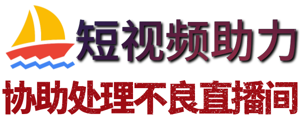 专业代举报代投诉